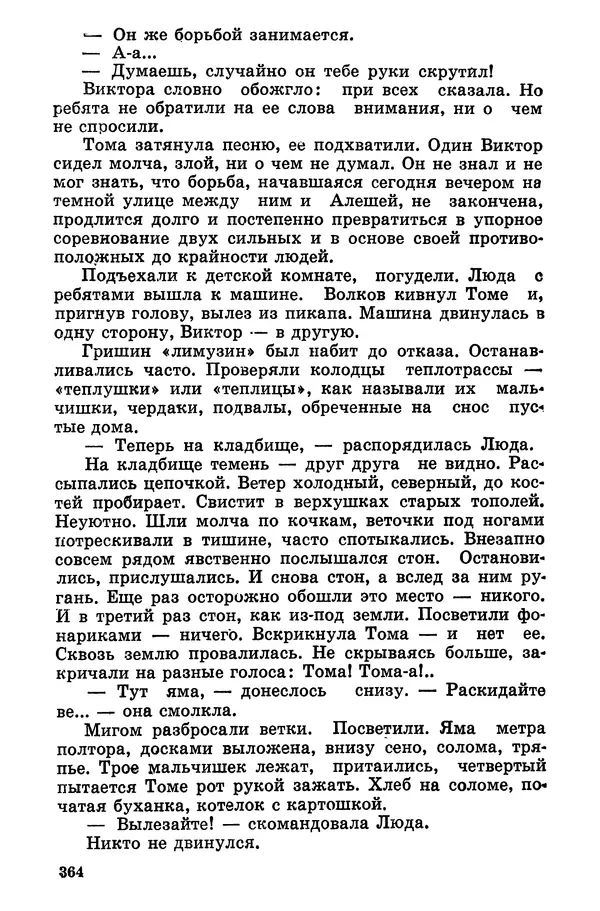 Софья Шапошникова - В погонах и без погон - Страница № 365