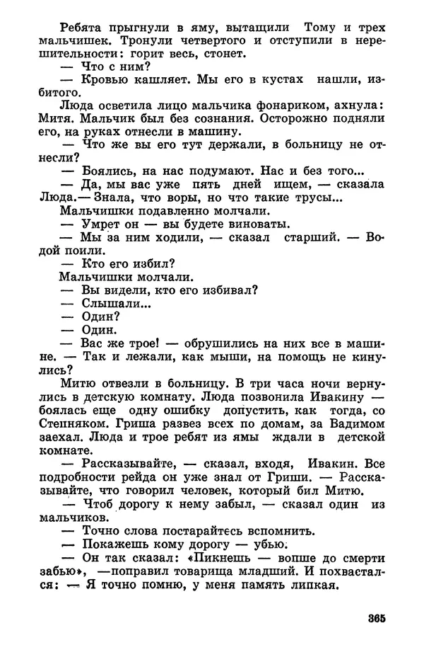Софья Шапошникова - В погонах и без погон - Страница № 366