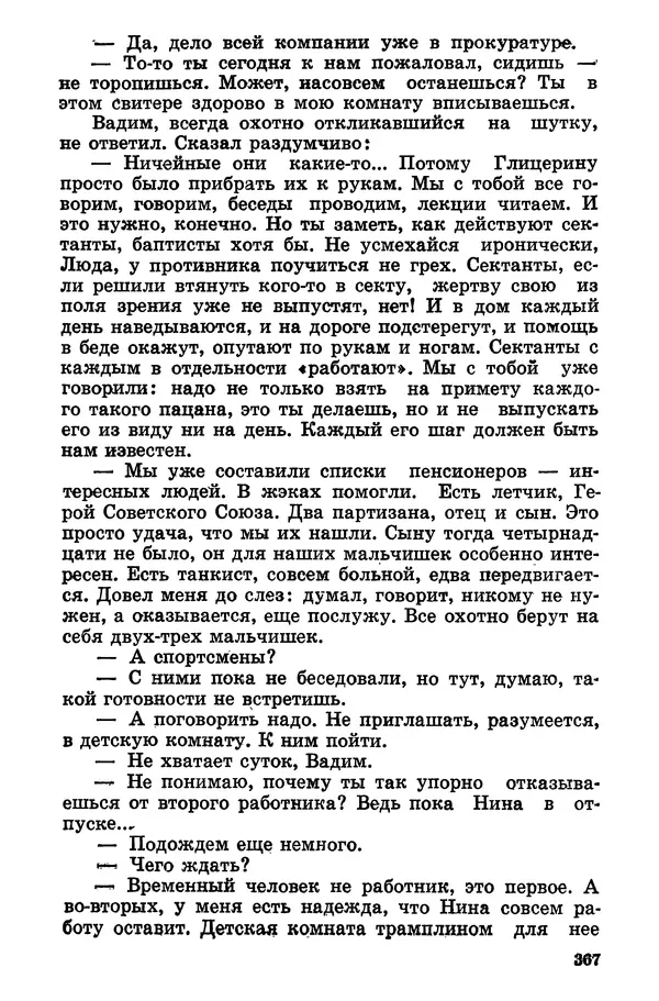 Софья Шапошникова - В погонах и без погон - Страница № 368