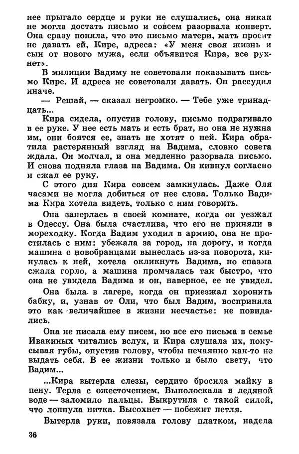 Софья Шапошникова - В погонах и без погон - Страница № 37