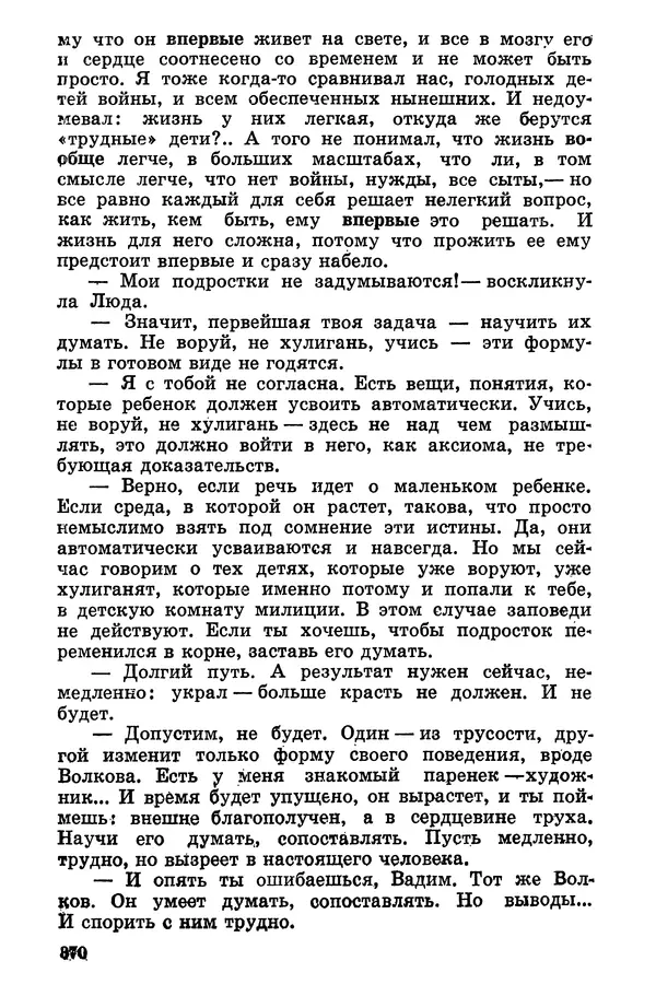 Софья Шапошникова - В погонах и без погон - Страница № 371