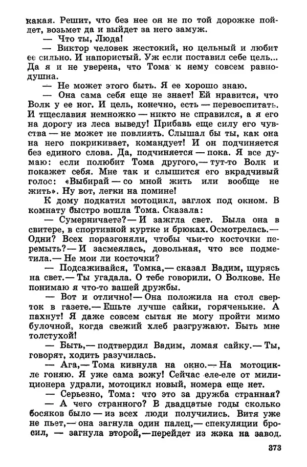Софья Шапошникова - В погонах и без погон - Страница № 374