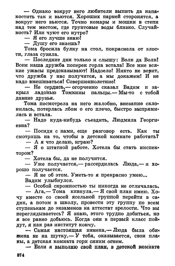 Софья Шапошникова - В погонах и без погон - Страница № 375