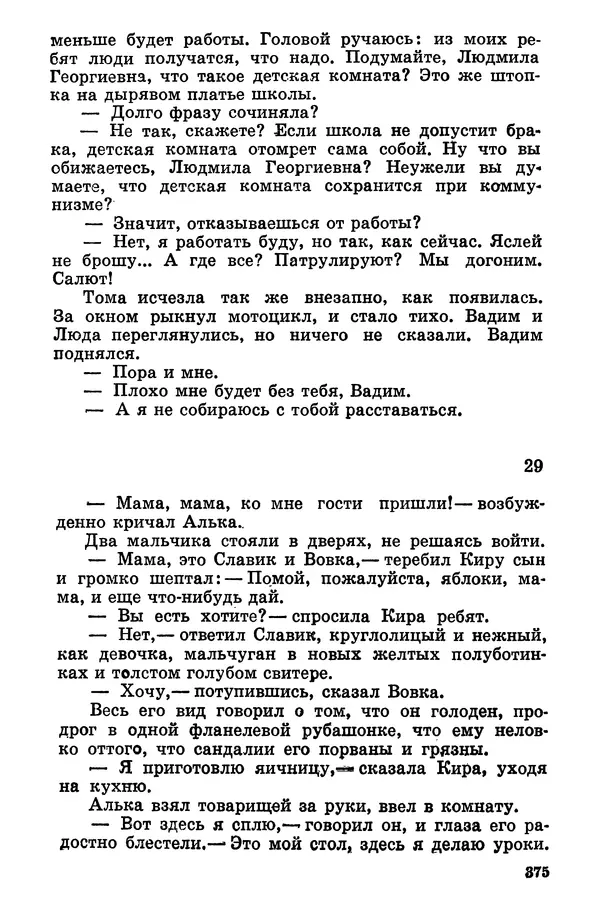 Софья Шапошникова - В погонах и без погон - Страница № 376