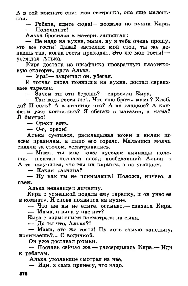 Софья Шапошникова - В погонах и без погон - Страница № 377