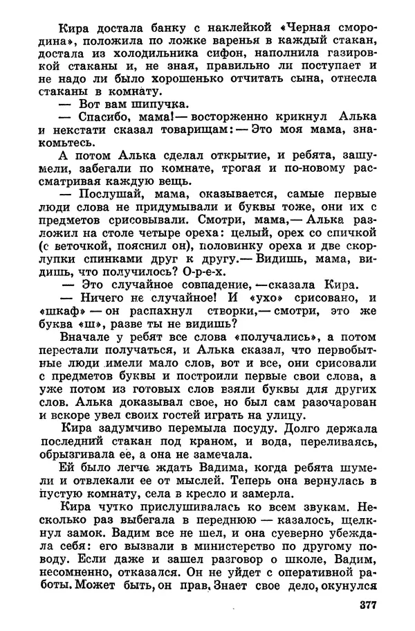 Софья Шапошникова - В погонах и без погон - Страница № 378