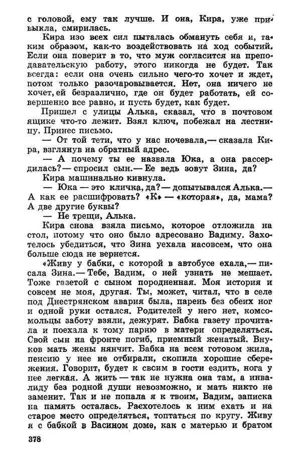 Софья Шапошникова - В погонах и без погон - Страница № 379