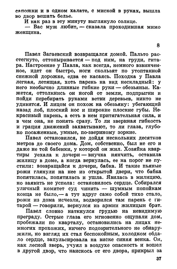 Софья Шапошникова - В погонах и без погон - Страница № 38