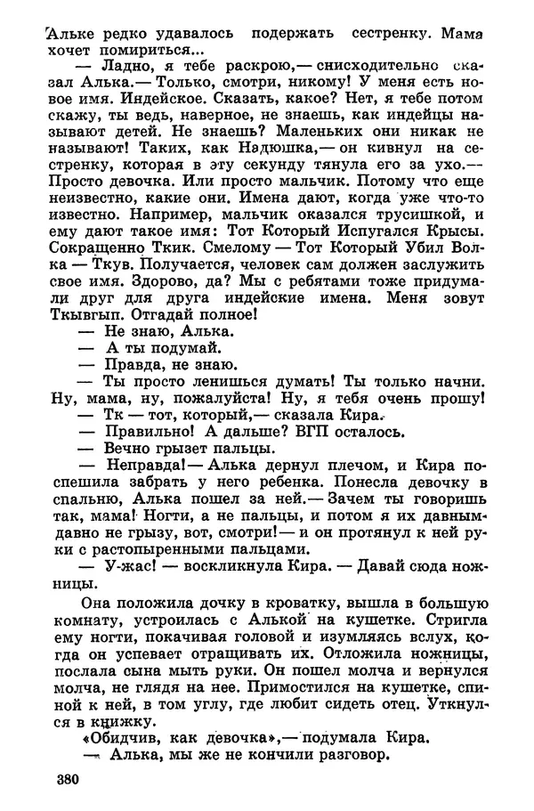 Софья Шапошникова - В погонах и без погон - Страница № 381