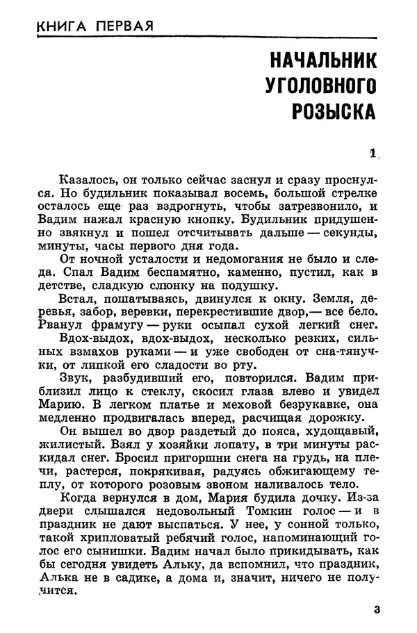 Софья Шапошникова - В погонах и без погон - Страница № 4