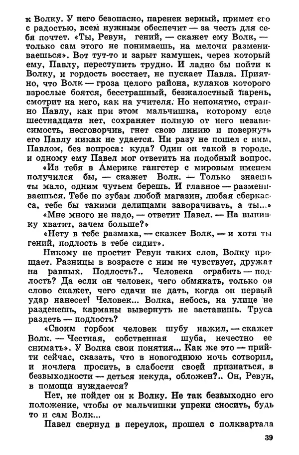 Софья Шапошникова - В погонах и без погон - Страница № 40