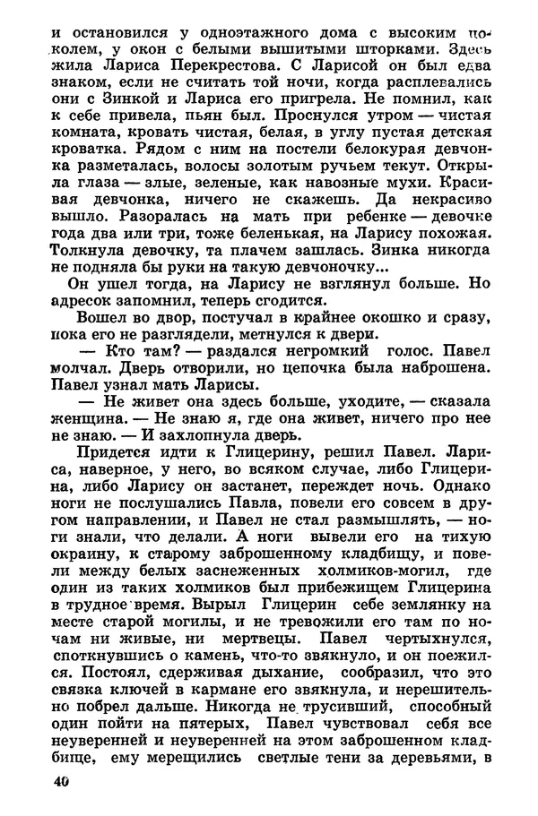 Софья Шапошникова - В погонах и без погон - Страница № 41