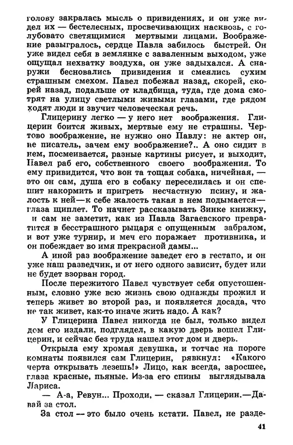 Софья Шапошникова - В погонах и без погон - Страница № 42