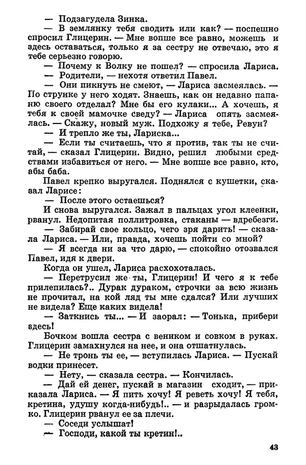 Софья Шапошникова - В погонах и без погон - Страница № 44