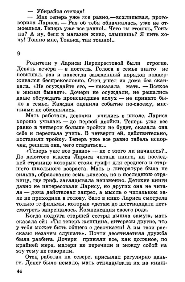 Софья Шапошникова - В погонах и без погон - Страница № 45
