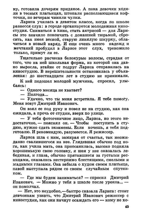 Софья Шапошникова - В погонах и без погон - Страница № 46