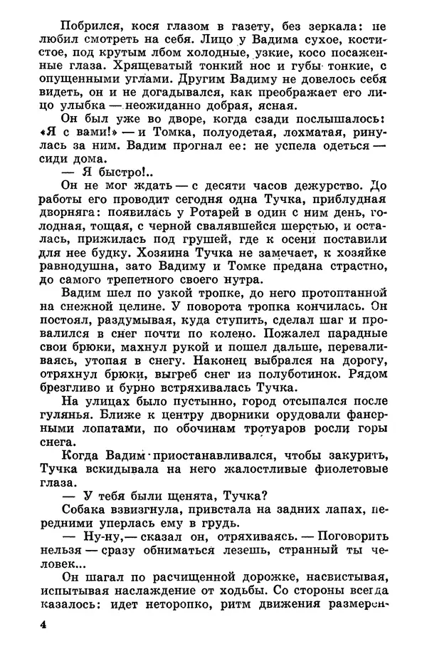 Софья Шапошникова - В погонах и без погон - Страница № 5