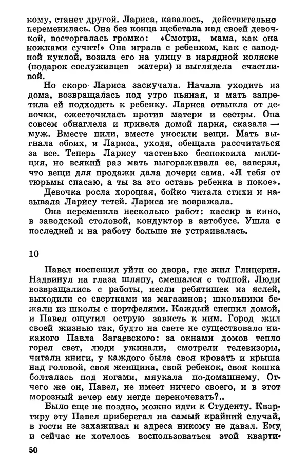 Софья Шапошникова - В погонах и без погон - Страница № 51