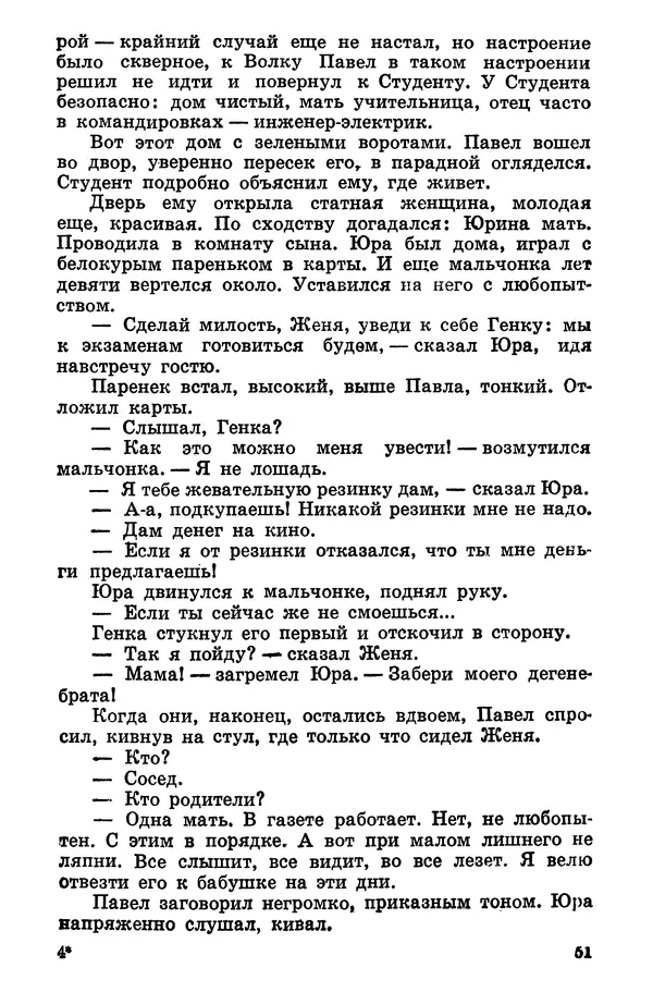 Софья Шапошникова - В погонах и без погон - Страница № 52