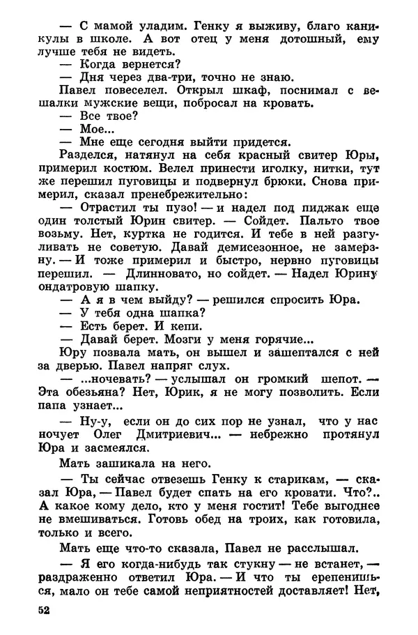 Софья Шапошникова - В погонах и без погон - Страница № 53