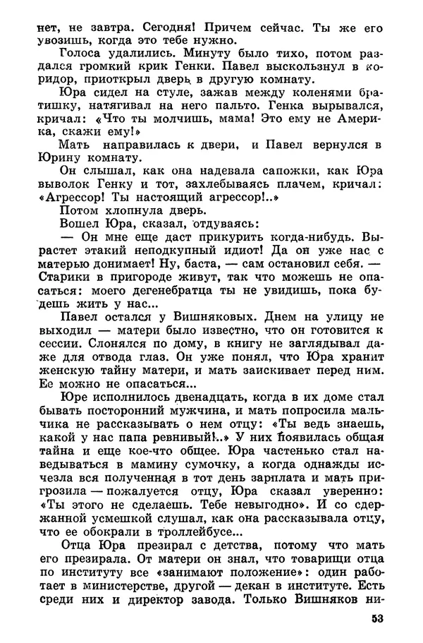Софья Шапошникова - В погонах и без погон - Страница № 54