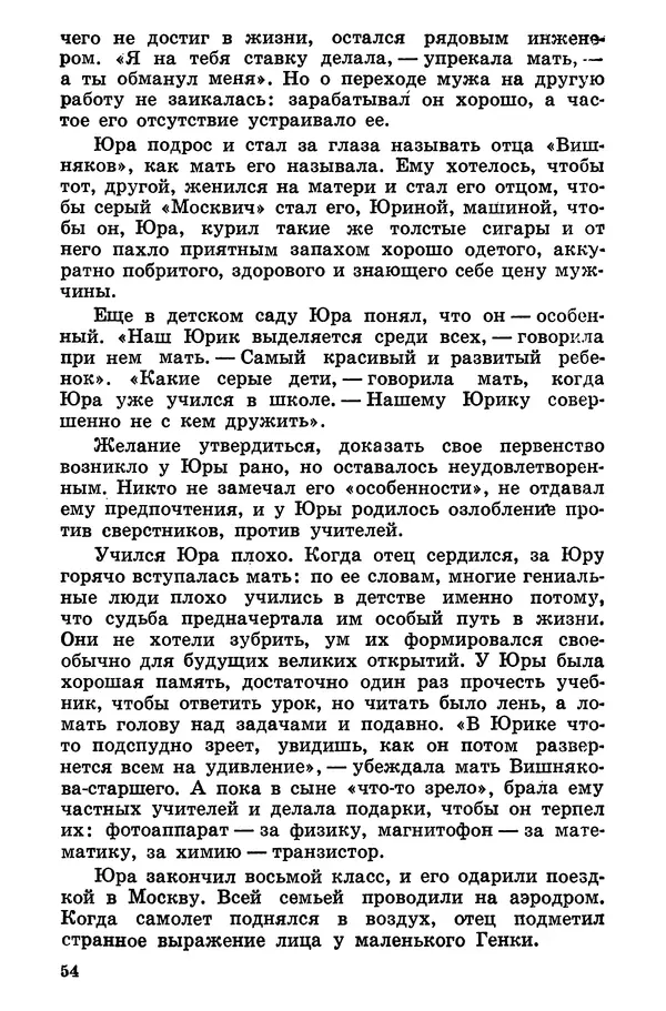 Софья Шапошникова - В погонах и без погон - Страница № 55
