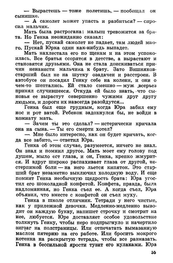 Софья Шапошникова - В погонах и без погон - Страница № 56