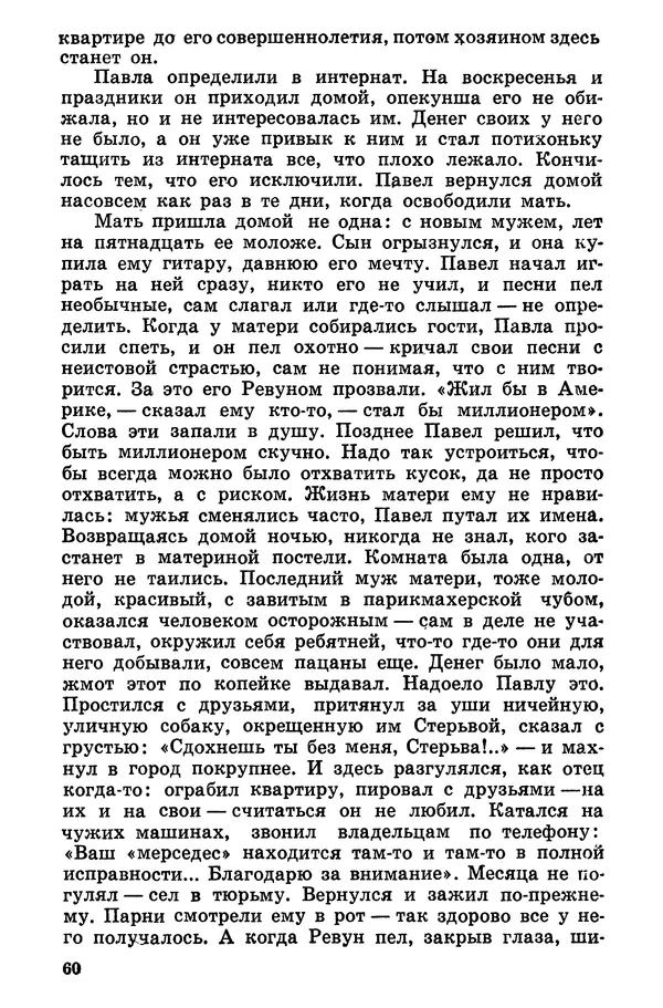 Софья Шапошникова - В погонах и без погон - Страница № 61