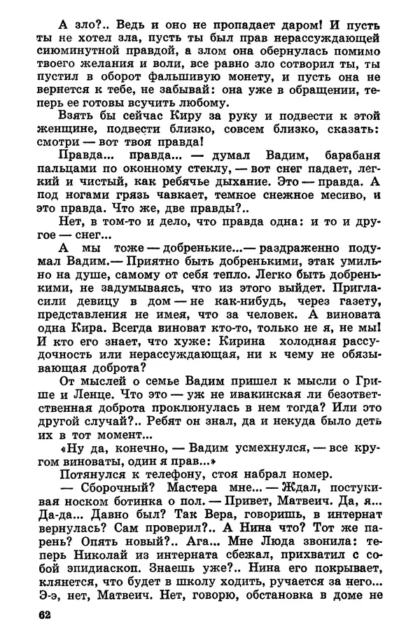 Софья Шапошникова - В погонах и без погон - Страница № 63