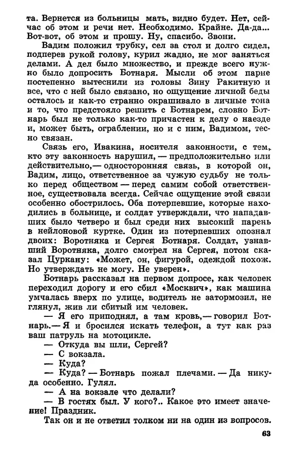 Софья Шапошникова - В погонах и без погон - Страница № 64