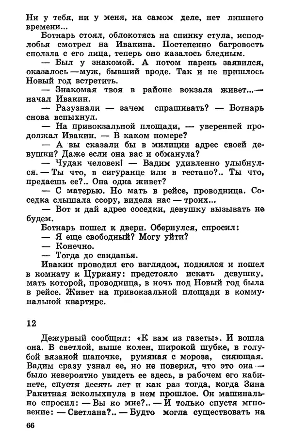 Софья Шапошникова - В погонах и без погон - Страница № 67