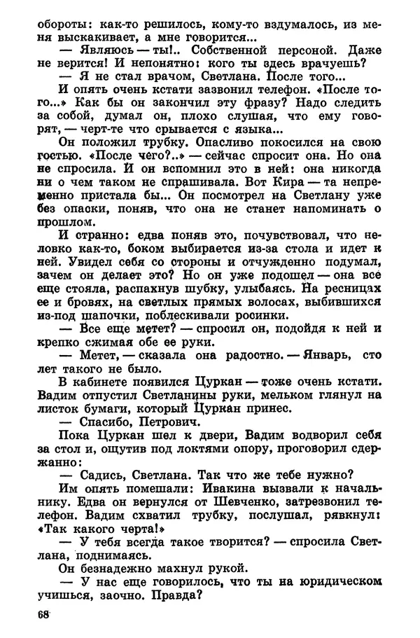 Софья Шапошникова - В погонах и без погон - Страница № 69