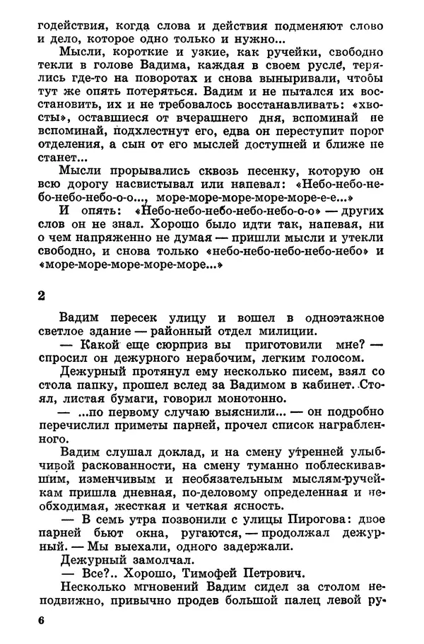 Софья Шапошникова - В погонах и без погон - Страница № 7
