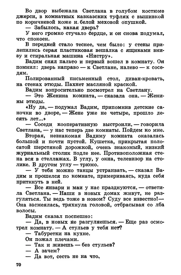 Софья Шапошникова - В погонах и без погон - Страница № 71