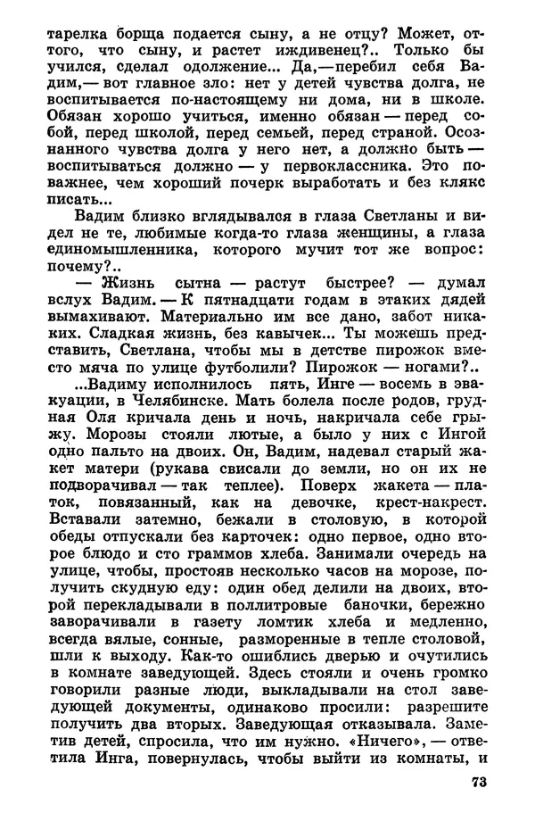 Софья Шапошникова - В погонах и без погон - Страница № 74