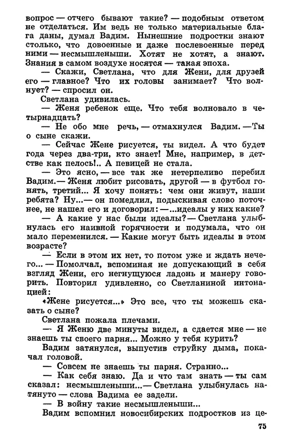 Софья Шапошникова - В погонах и без погон - Страница № 76