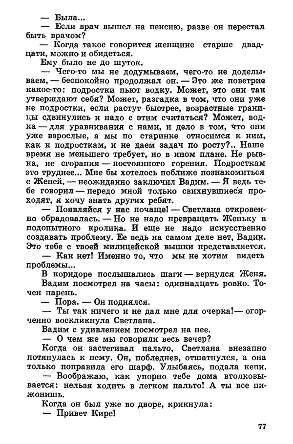 Софья Шапошникова - В погонах и без погон - Страница № 78