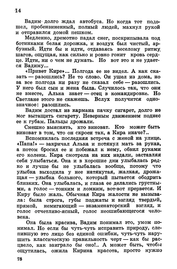 Софья Шапошникова - В погонах и без погон - Страница № 79