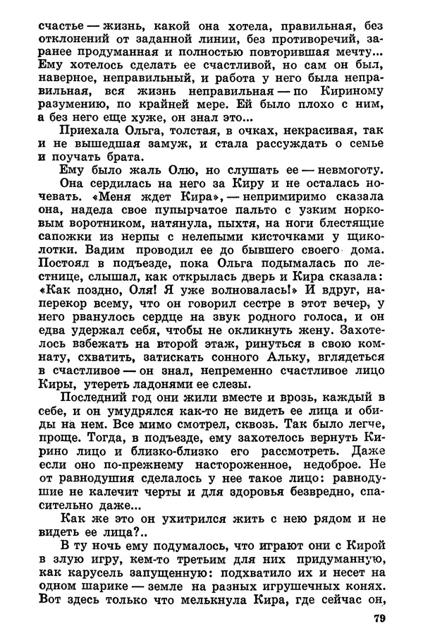 Софья Шапошникова - В погонах и без погон - Страница № 80