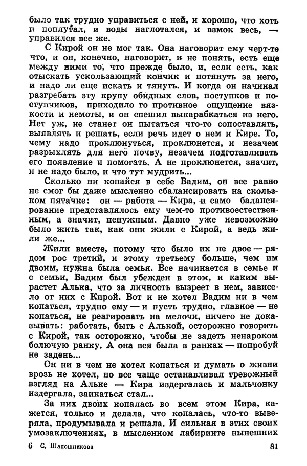 Софья Шапошникова - В погонах и без погон - Страница № 82