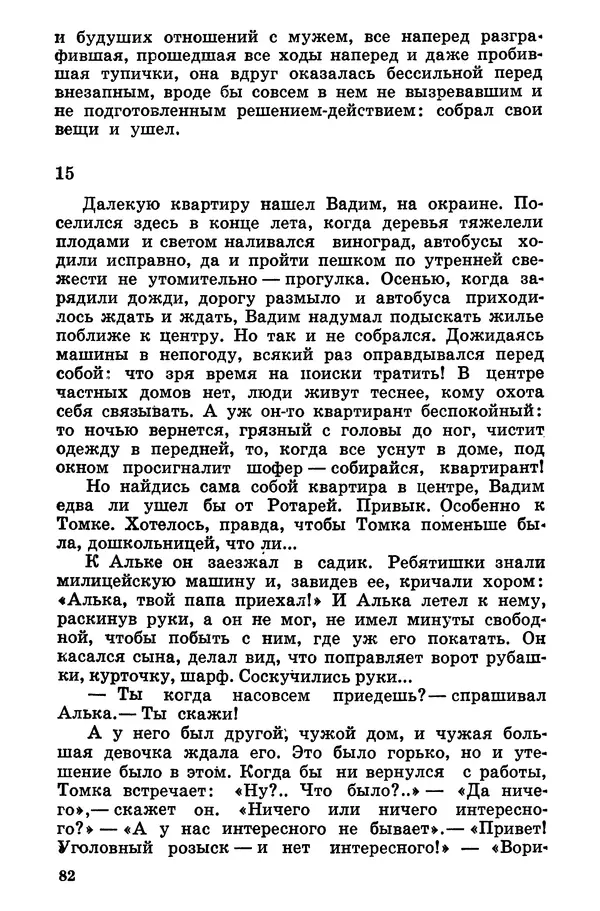 Софья Шапошникова - В погонах и без погон - Страница № 83