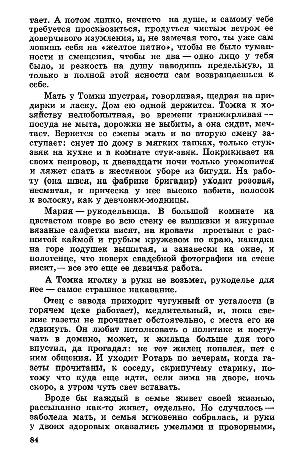 Софья Шапошникова - В погонах и без погон - Страница № 85