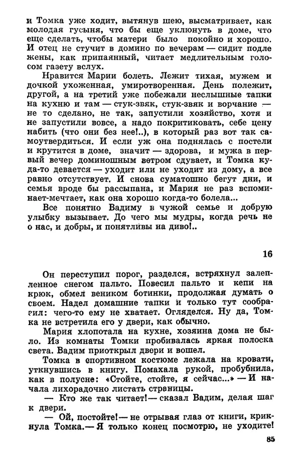 Софья Шапошникова - В погонах и без погон - Страница № 86