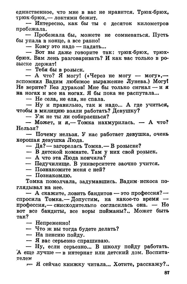Софья Шапошникова - В погонах и без погон - Страница № 88