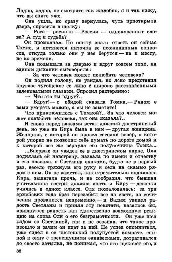 Софья Шапошникова - В погонах и без погон - Страница № 89