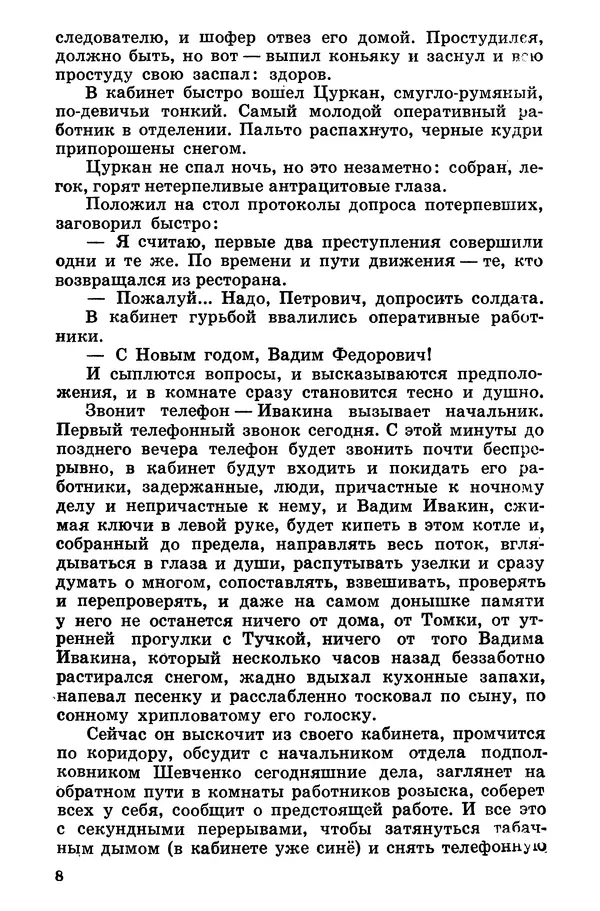 Софья Шапошникова - В погонах и без погон - Страница № 9