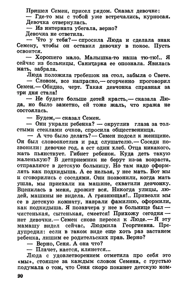 Софья Шапошникова - В погонах и без погон - Страница № 91