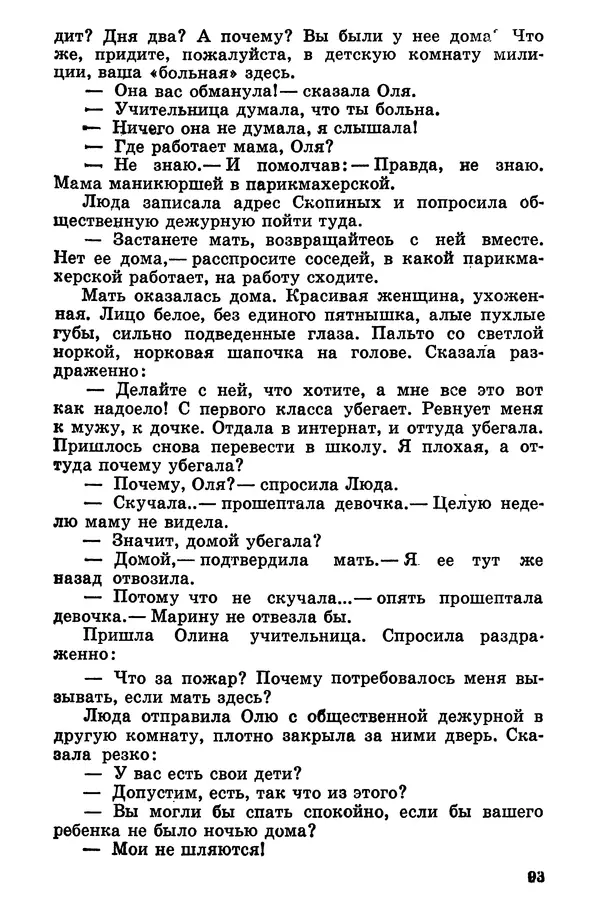 Софья Шапошникова - В погонах и без погон - Страница № 94