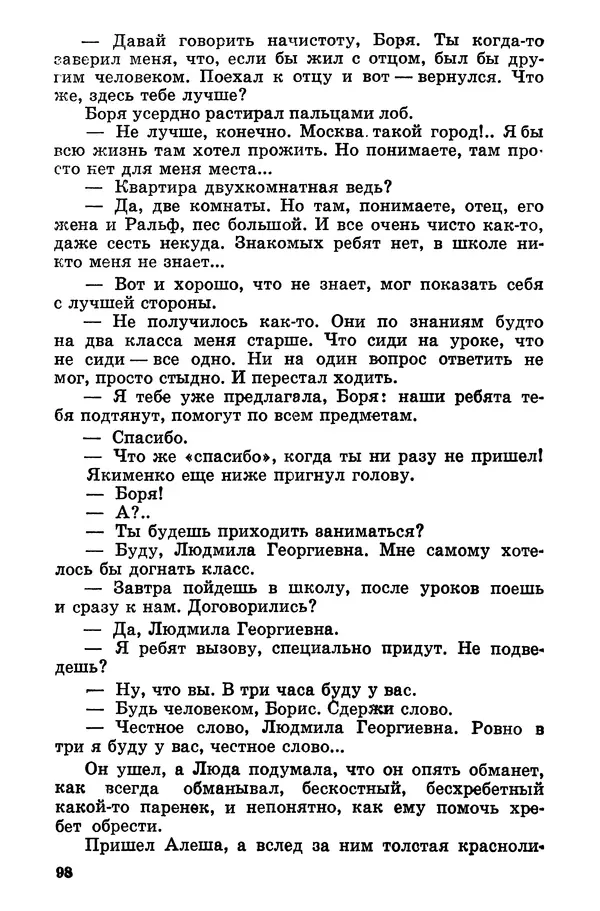 Софья Шапошникова - В погонах и без погон - Страница № 99