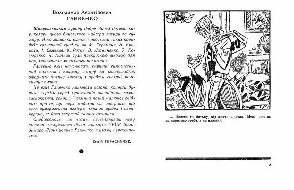 Володимир Гливенко - Гострим олівцем - Страница № 4